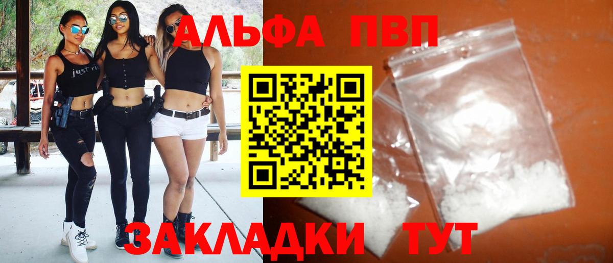 Альфа ПВП кристаллы  Alfa_PVP мука  где продают   Alpha PVP Соль  Сальск  Вход с VPN 