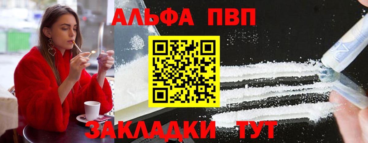 Alpha-PVP мука Сальск
