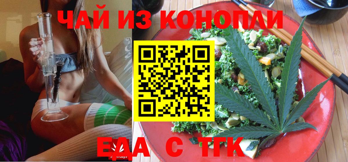 Сальск  Печенье с ТГК марихуана  Вход с VPN 