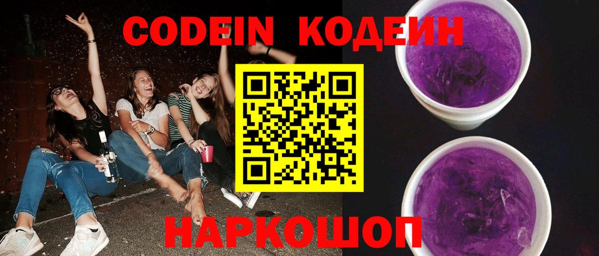 Codein Purple Drank  Вход с VPN  Сальск  Codein Purple Drank 