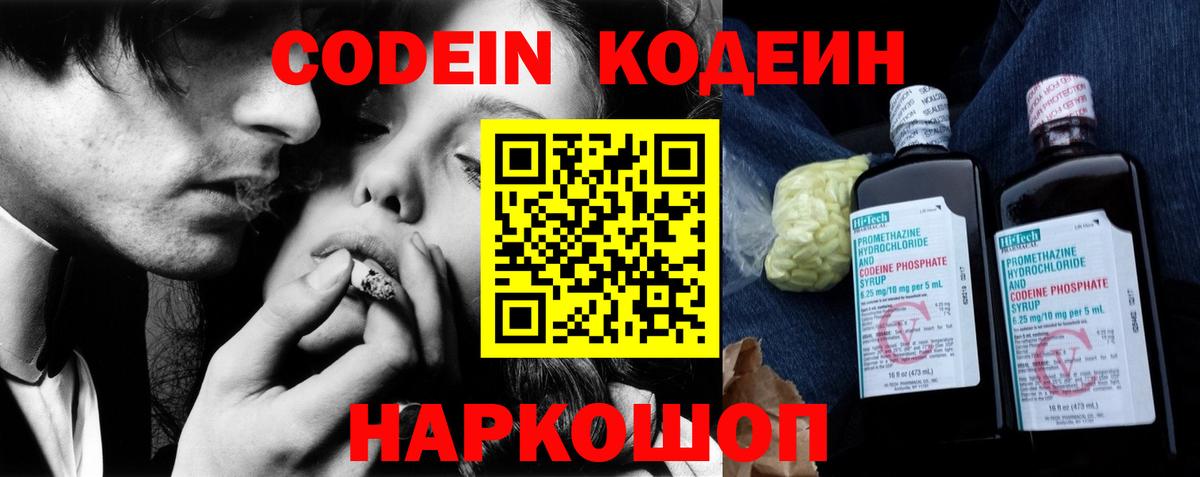 Кодеиновый сироп Lean Purple Drank Сальск