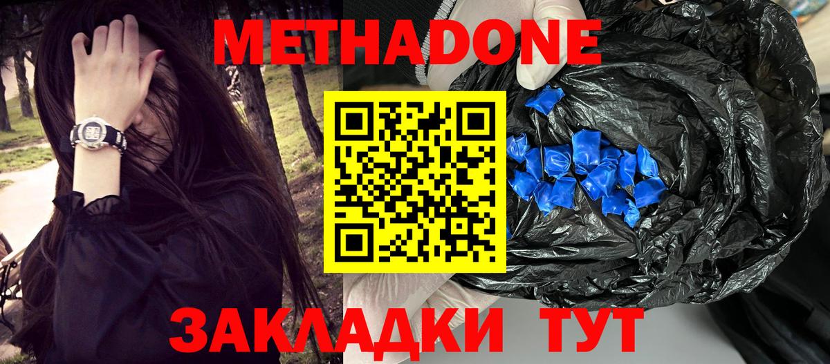 МЕТАДОН мёд Сальск