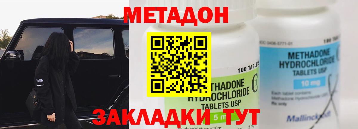 Сальск  МЕТАДОН кристалл  МЕТАДОН белоснежный  Вход с VPN 